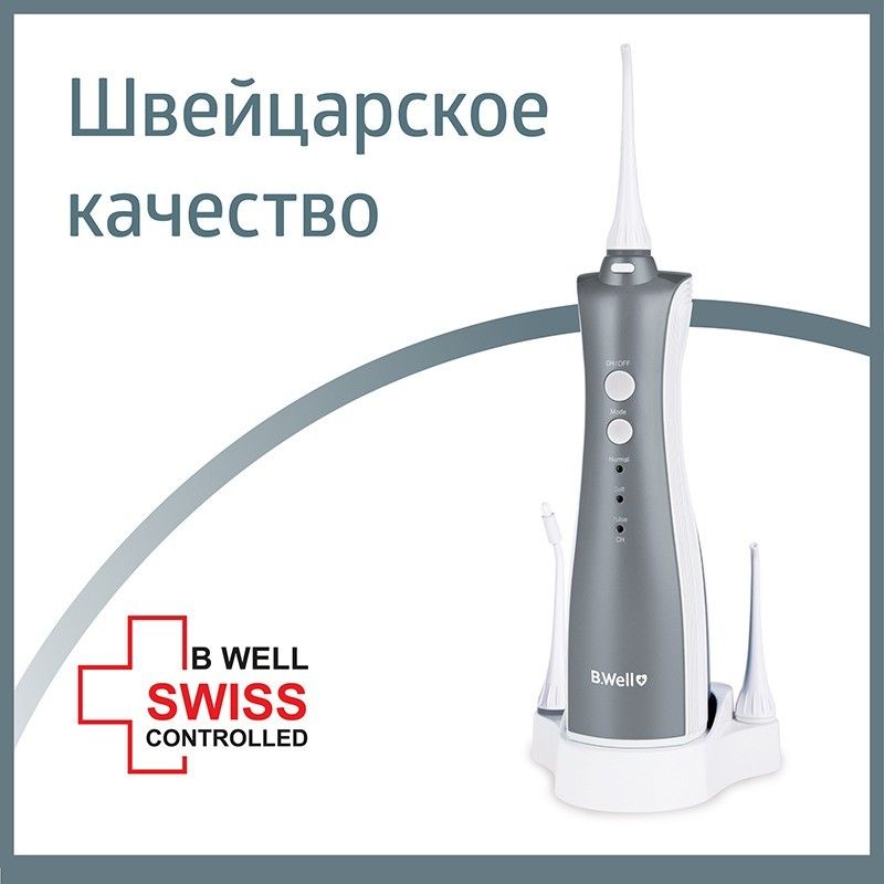 Ирригатор для полости рта B.Well WI-912. Портативный. 5 насадок. Бесконтактная зарядка